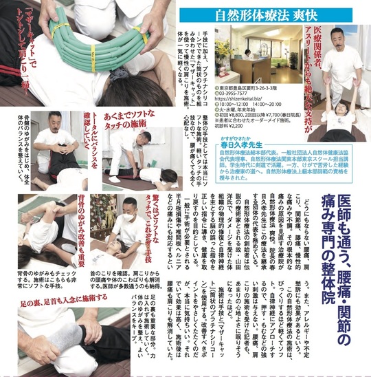 春日久孝の自然形体療法(R) DVD 整体（セール中 ~4/7） 腰痛は東京豊島区千川駅の整体 自然形体療法 爽快