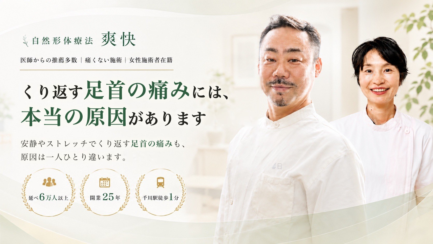 足首の痛み（症状LP）｜自然形体療法 爽快（千川駅徒歩1分）