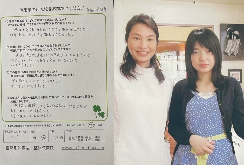 東京都豊島区 M.Sさま 37歳 女性