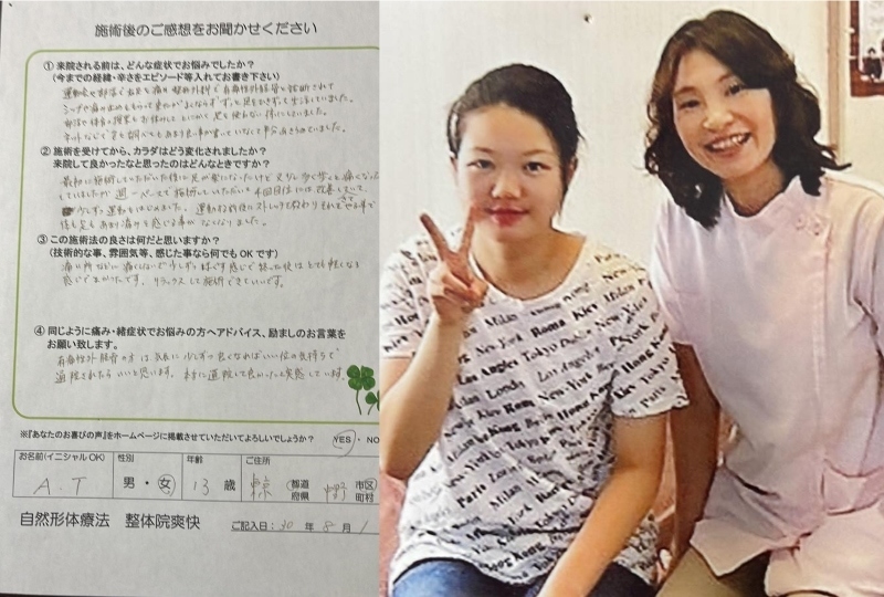 東京都中野区 A.Tさま 13歳 女子