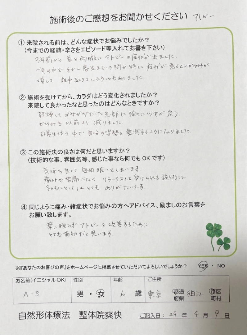 東京都狛江市 A.Sさま 6歳 女子