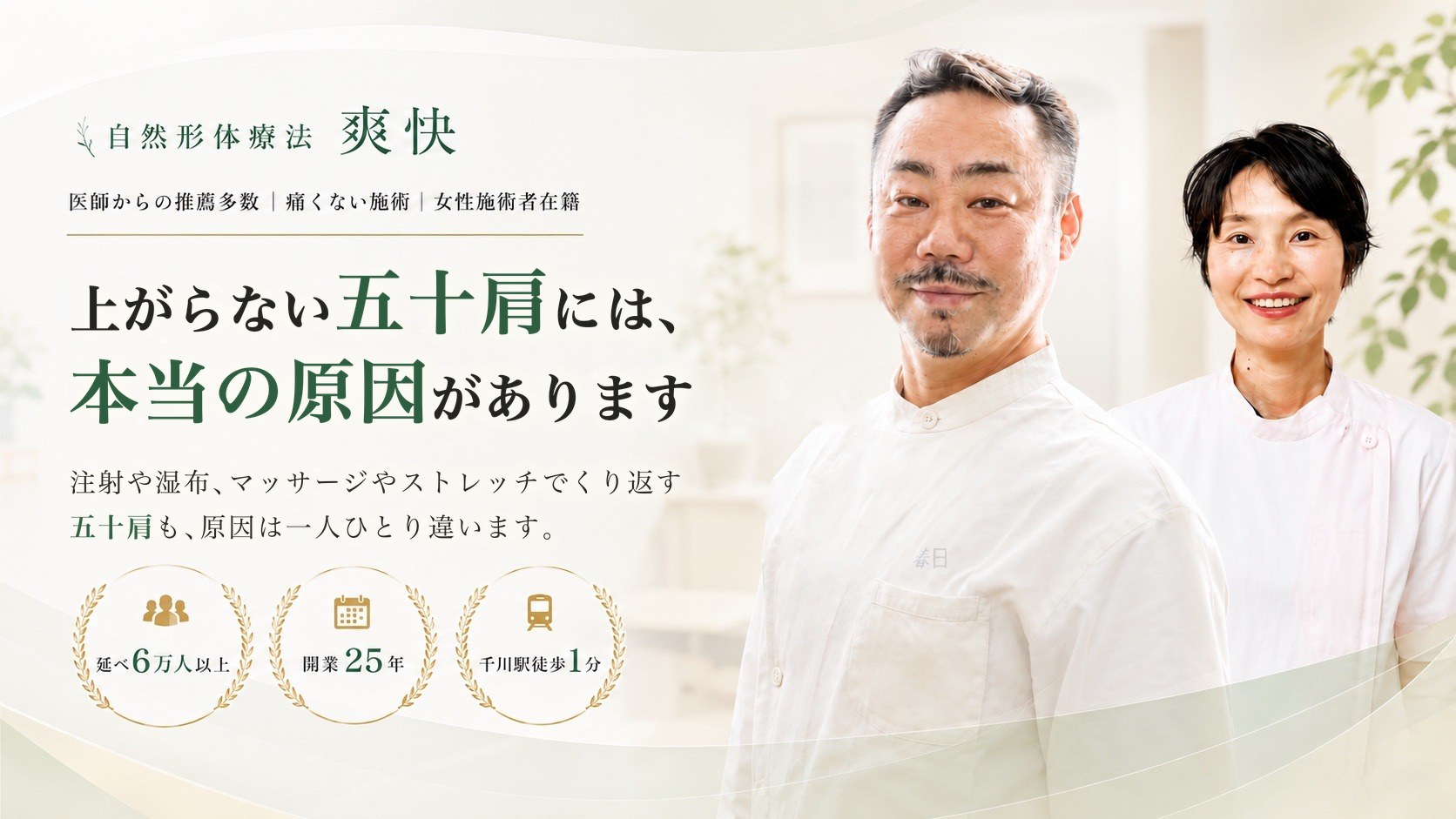 五十肩（症状LP）｜自然形体療法 爽快（千川駅徒歩1分）
