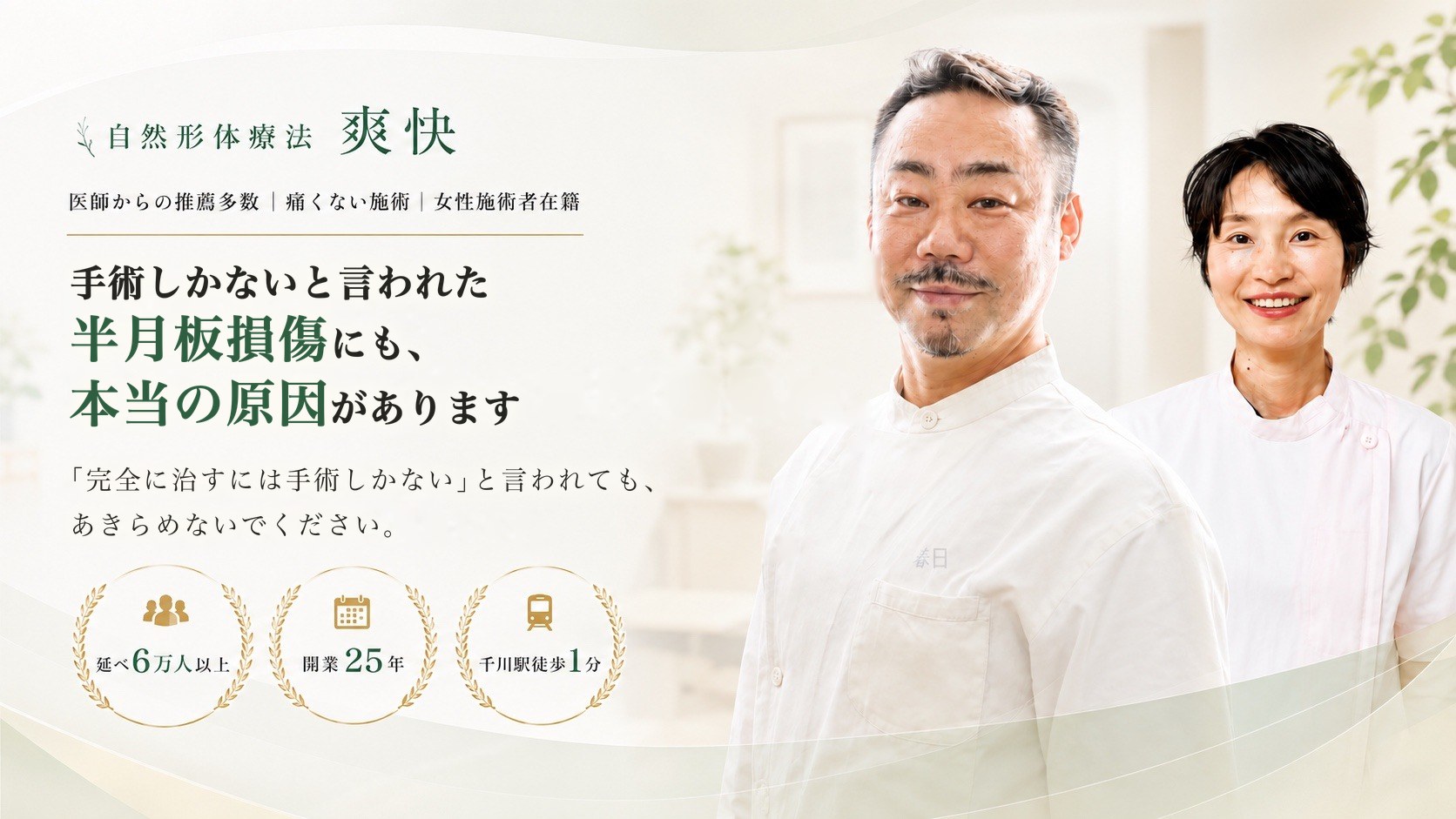 半月板損傷（症状LP）｜自然形体療法 爽快（千川駅徒歩1分）