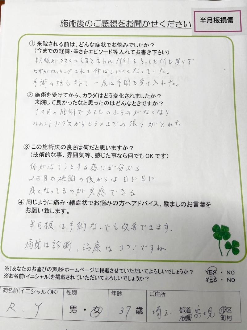 埼玉県富士見市 R.Yさま 37歳 女性