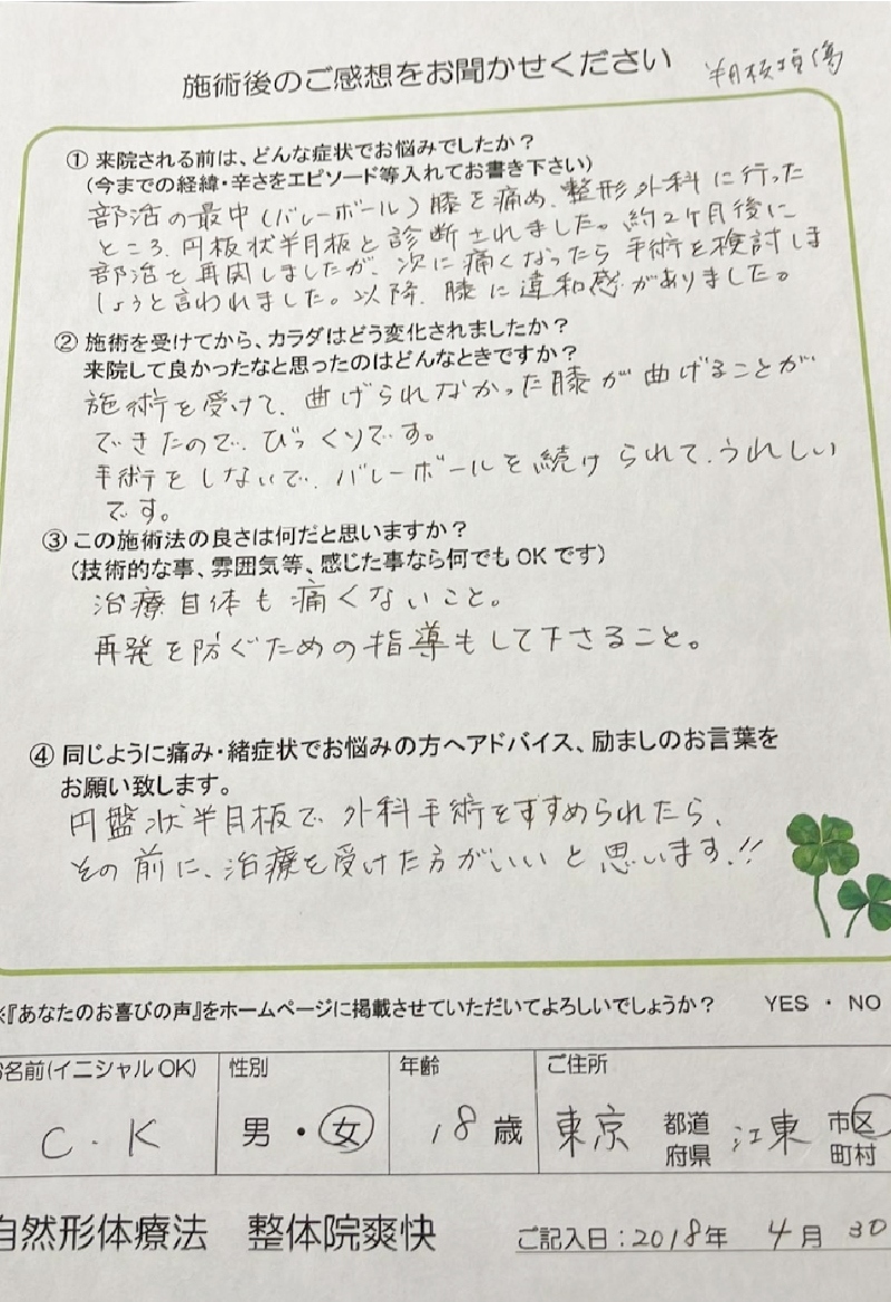 東京都江東区 C.Kさま 18歳 女性