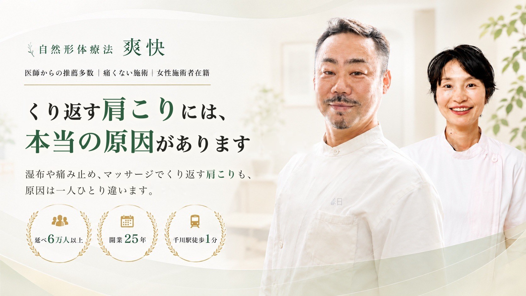 肩こり（症状LP）｜自然形体療法 爽快（千川駅徒歩1分）