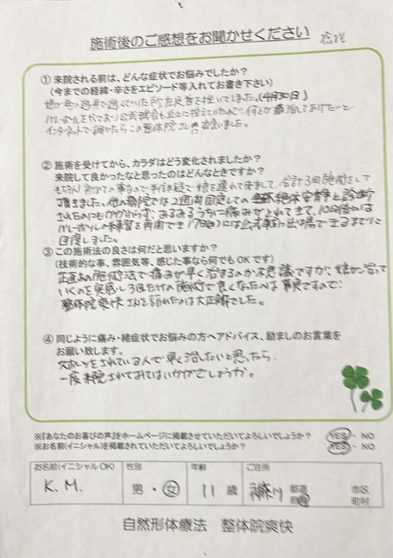 神奈川県 K.Mさま 11歳 女子