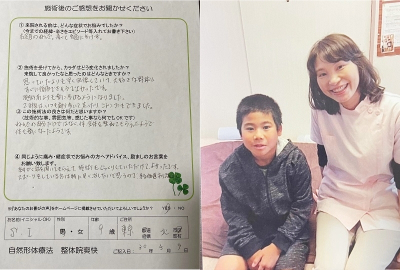 東京都北区 S.Iさま 9歳 男子