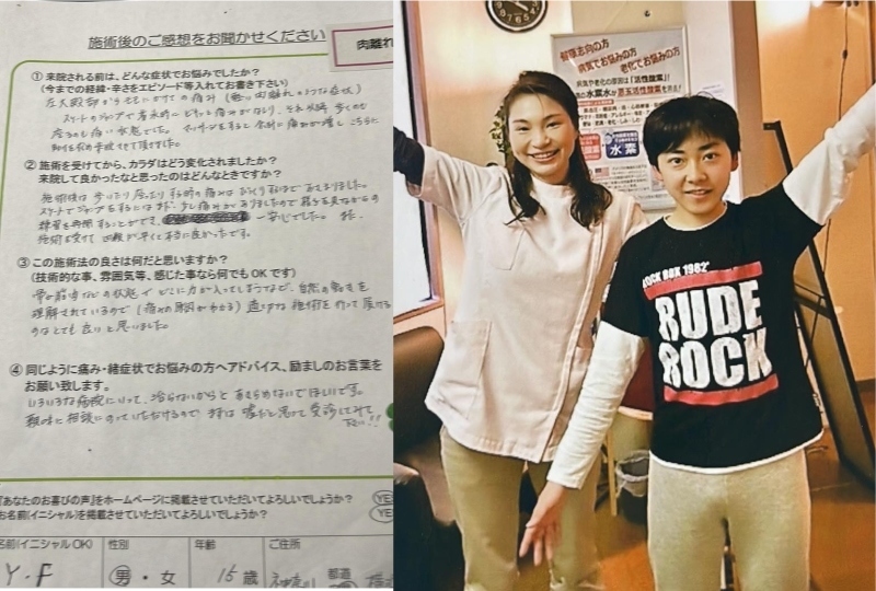 神奈川県 Y.Fさま 15歳 男子