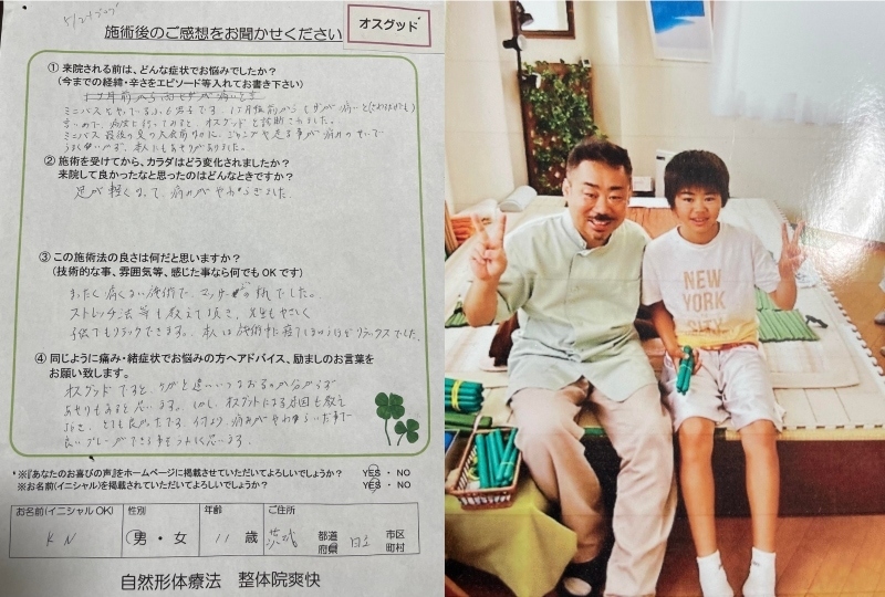 茨城県日立市 K.Nさま 11歳 男子