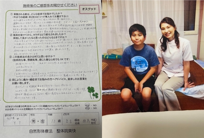 東京都練馬区 Y.Yさま 13歳 男子