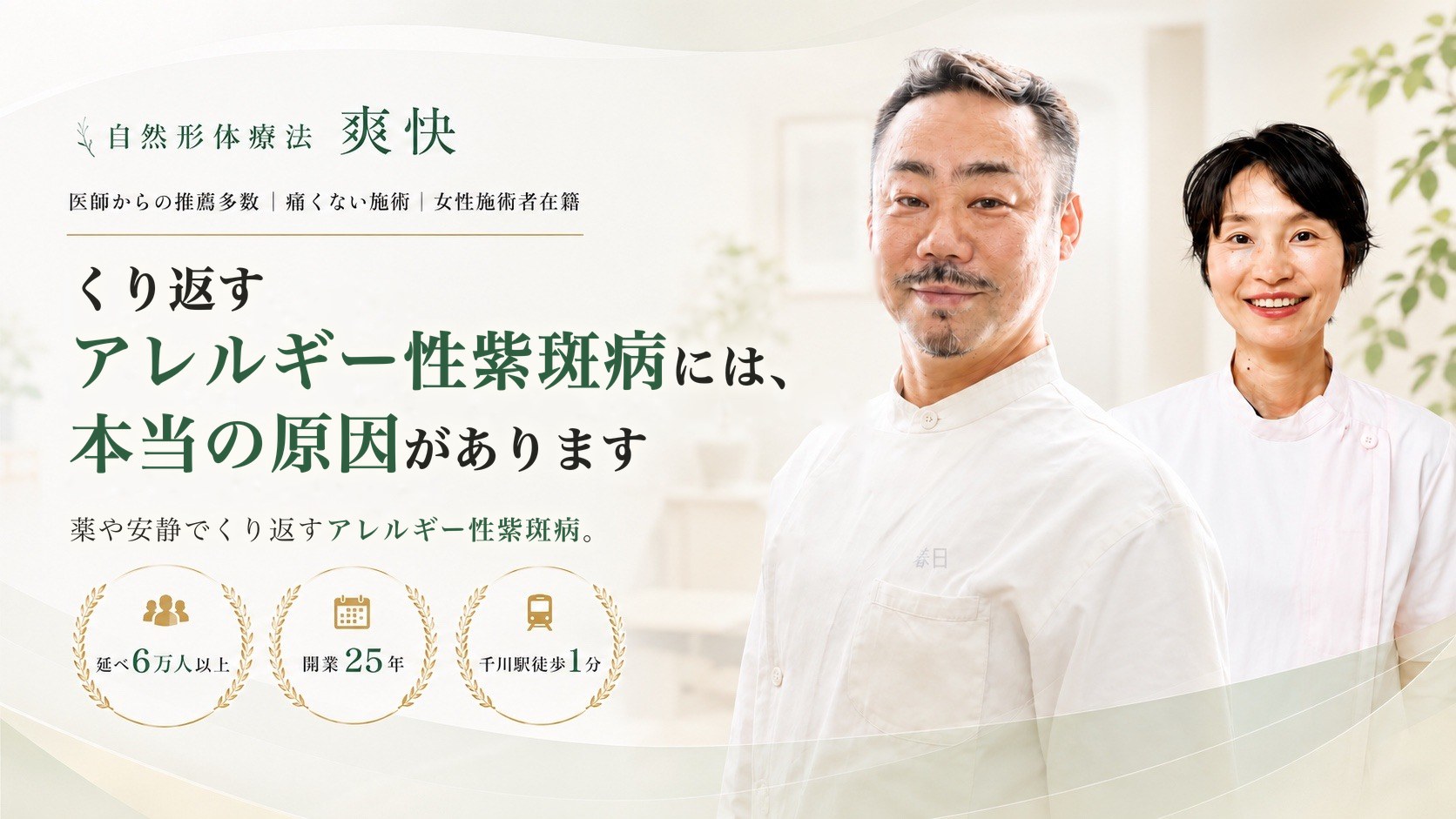 アレルギー性紫斑病（症状LP）｜自然形体療法 爽快（千川駅徒歩1分）