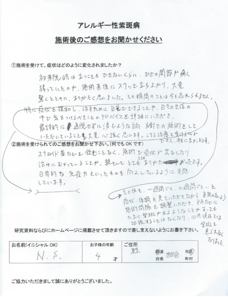 世田谷区 4歳のご両親からの感想