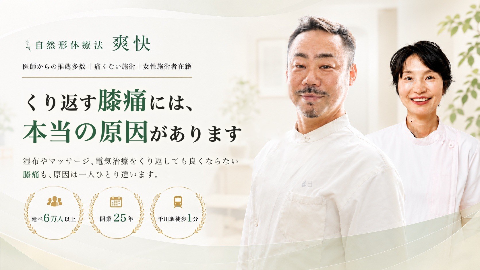 膝痛（症状LP）｜自然形体療法 爽快（千川駅徒歩1分）