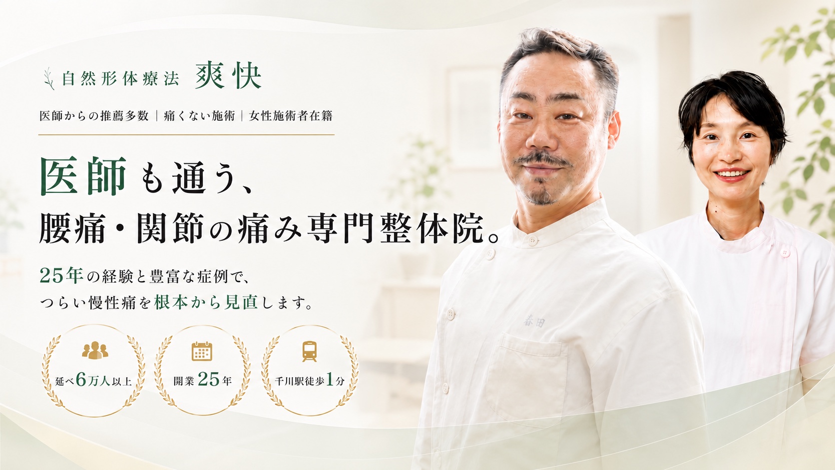 腰痛（症状LP）｜自然形体療法 爽快（千川駅徒歩1分）
