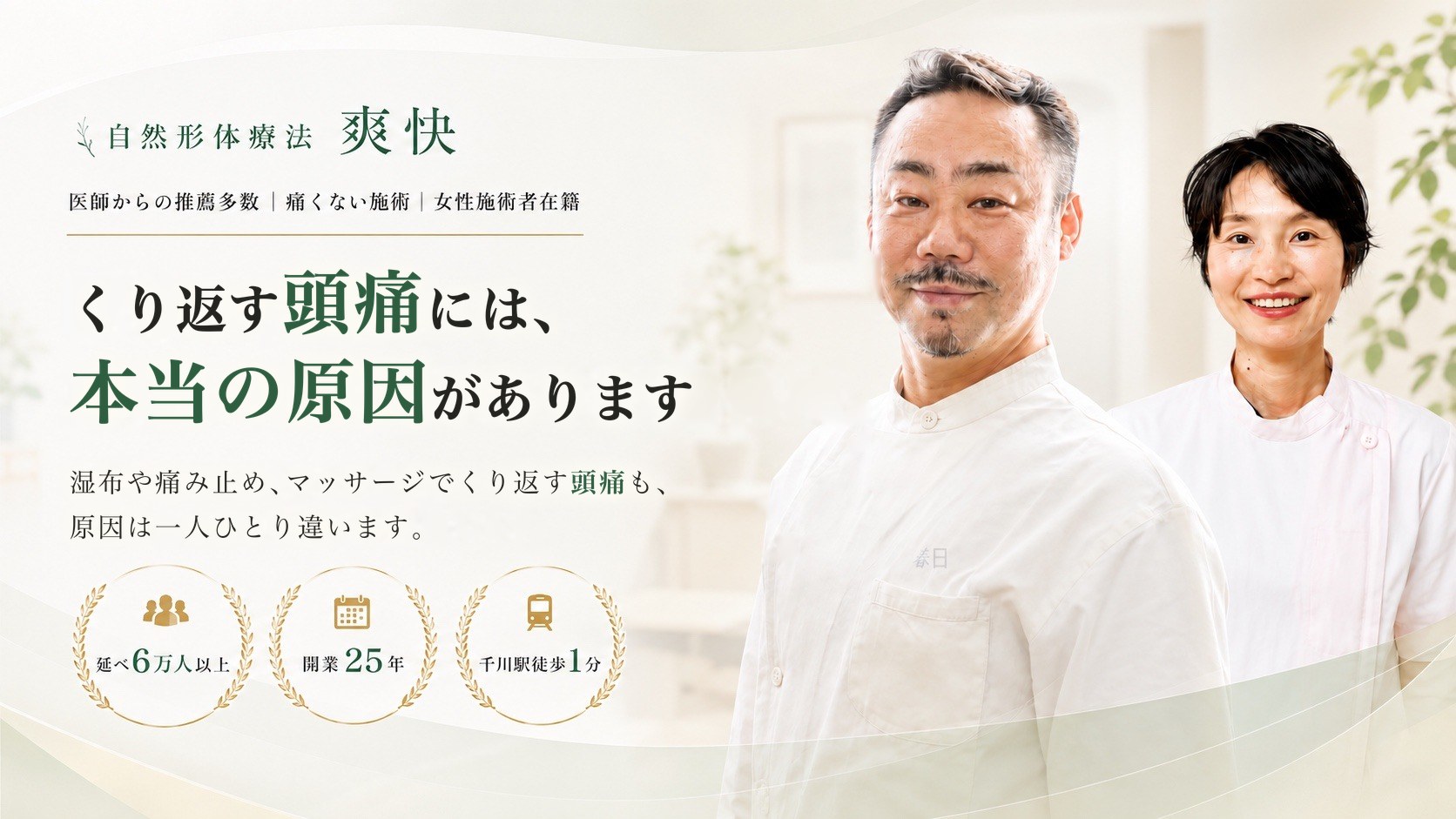 頭痛（症状LP）｜自然形体療法 爽快（千川駅徒歩1分）